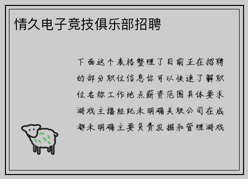 情久电子竞技俱乐部招聘